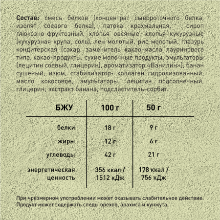 Батончик протеиновый "Сухпай" банан, 10 шт. х 50 г